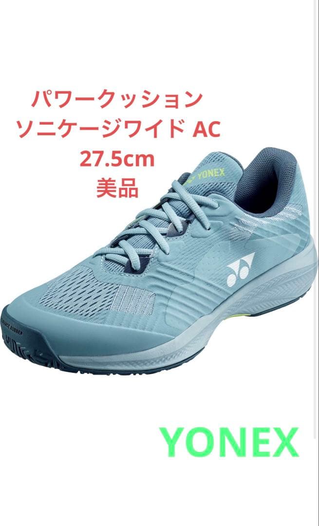 ヨネック スパワークッションソニケージワイド AC 27.5cm