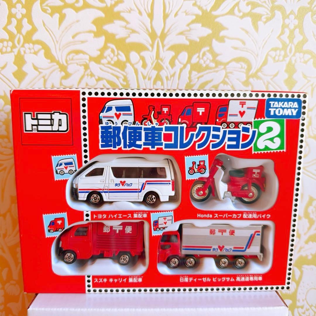 希少廃盤　新品未開封トミカ 郵便車コレクション2