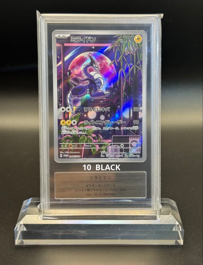 ミライドン プロモ Gemix 10 B