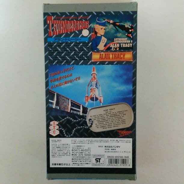 「サンダーバード」アラン・トレーシー（新品・１９９２年）