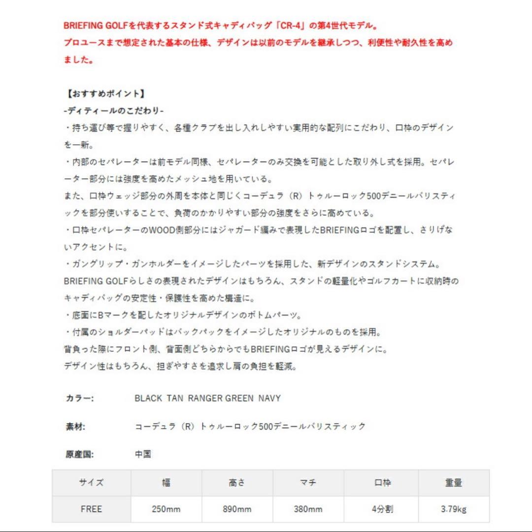 BRIEFING CR-4 #04 BRG253D03 新品未使用