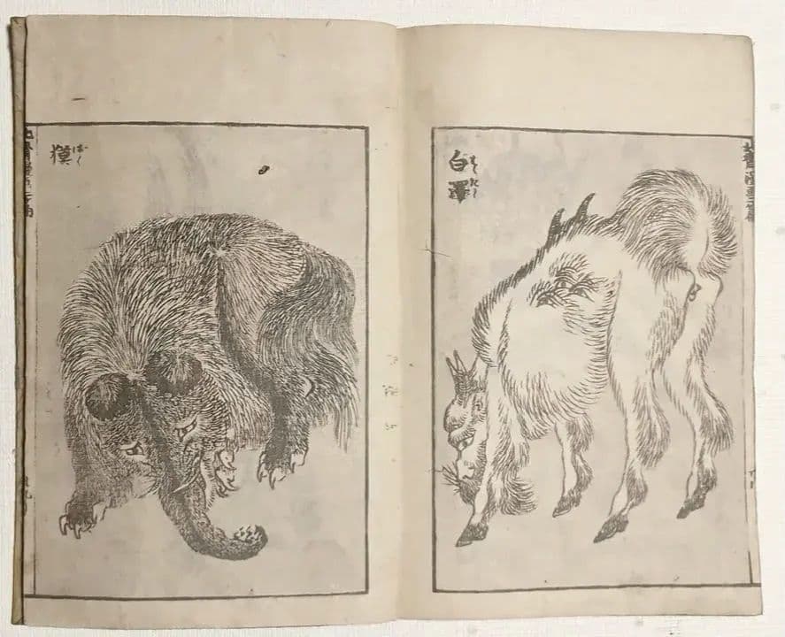 版画北斎漫画二編 （後摺り)葛飾北斎画尾陽東壁堂（永楽屋東四郎)嘉永2年以降出版