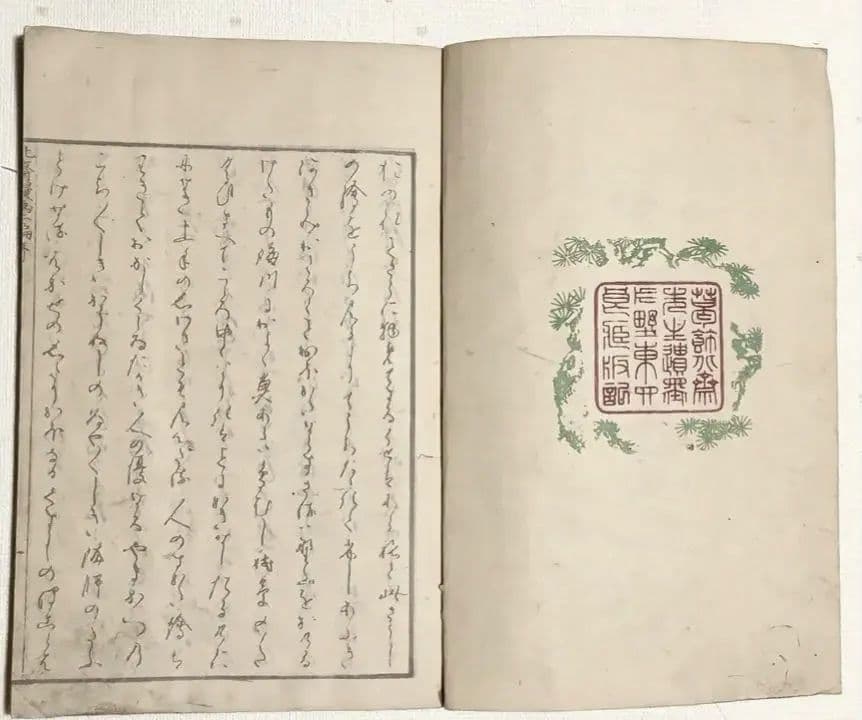 版画北斎漫画二編 （後摺り)葛飾北斎画尾陽東壁堂（永楽屋東四郎)嘉永2年以降出版