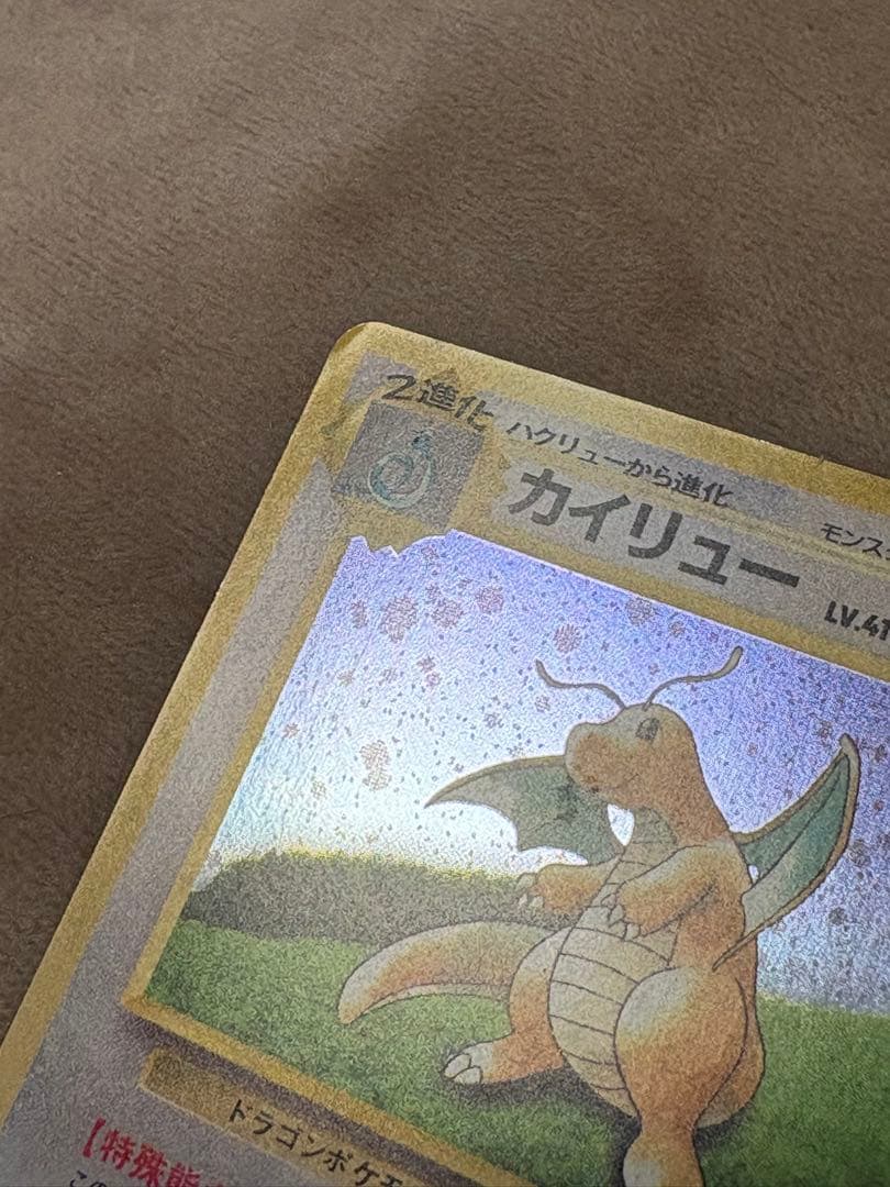 ポケモンカード　カイリュー　No.149 インク飛び