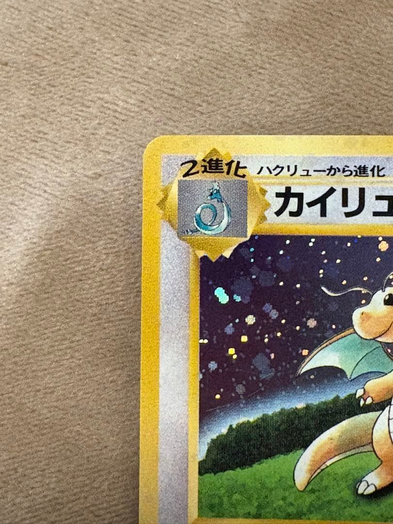 ポケモンカード　カイリュー　No.149 インク飛び