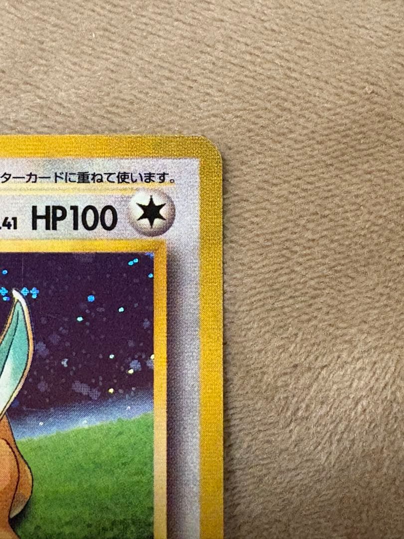 ポケモンカード　カイリュー　No.149 インク飛び