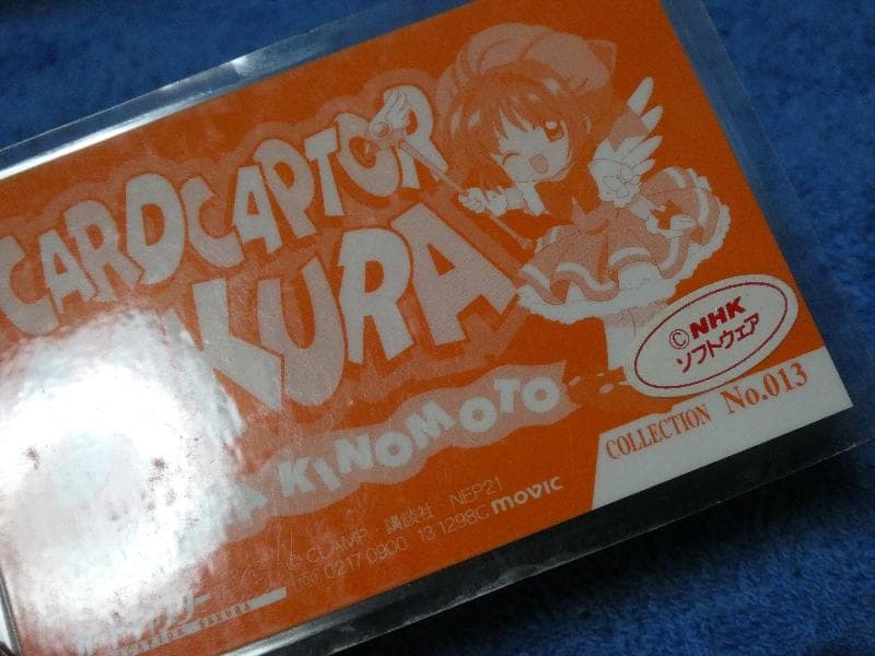 カードキャプターさくら　CARDCAPTOR ラミネートカード　NO.013