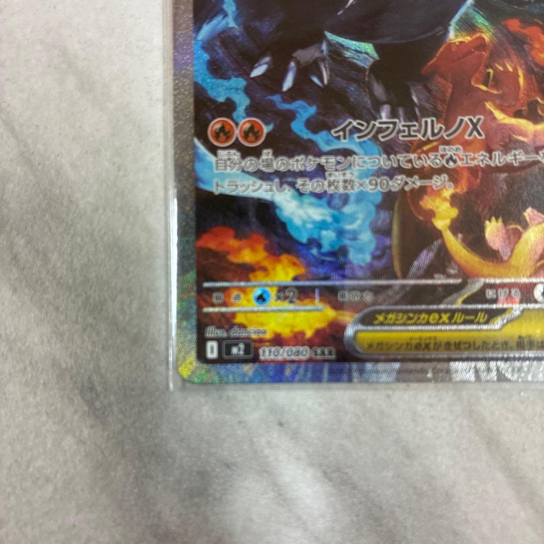 インフェルノx メガリザードンex SAR 極美品　24時間以内発送！