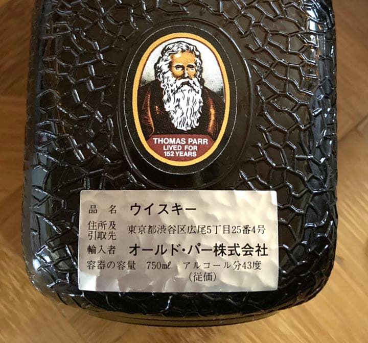 古酒ナポレオン　メイフォーとオールドパー