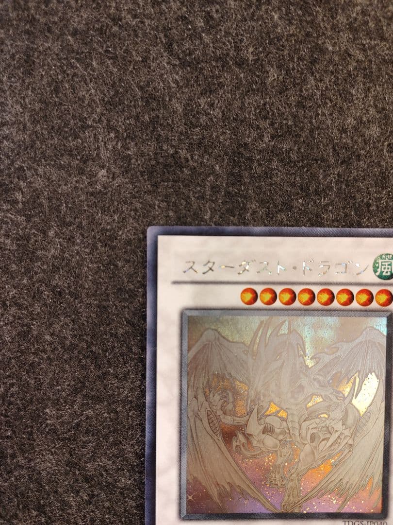 スターダストドラゴン 遊戯王 ホログラフィック カード
