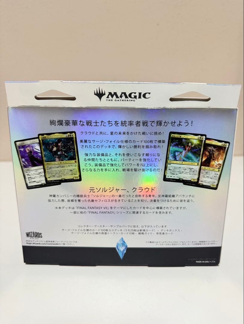 [未開封] MTG ファイナルファンタジー 統率者 リミットブレイク