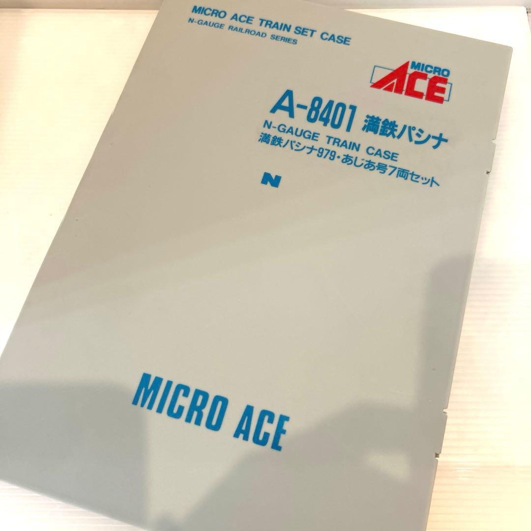 マイクロエース　Nゲージ　A-8401 満鉄パシナ979・あじあ号 7両セット