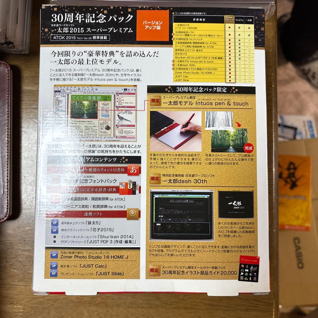 一太郎2015 30周年記念パック Super Premium