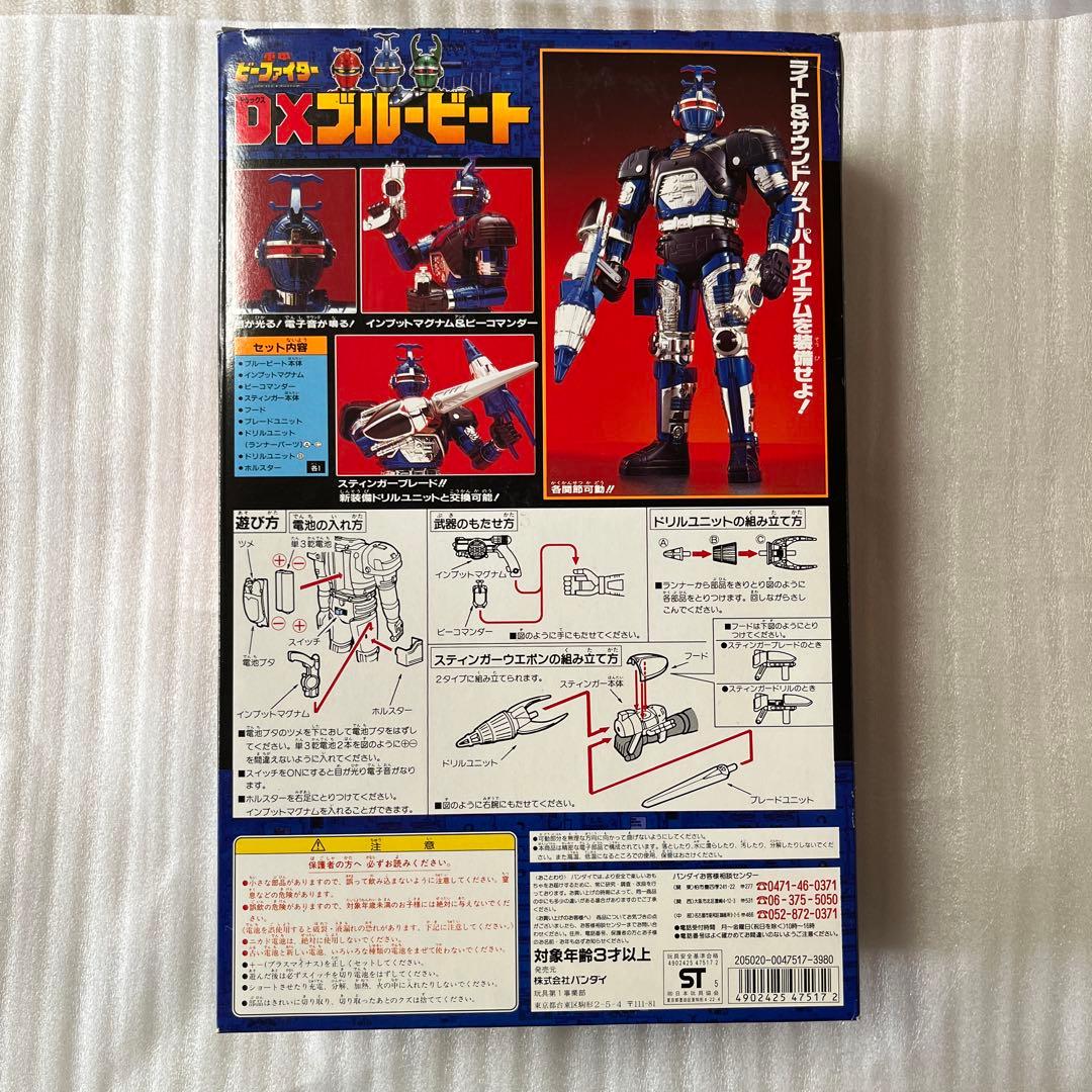 ⚠️未使用デッドストック　重甲ビーファイター　DXブルービート