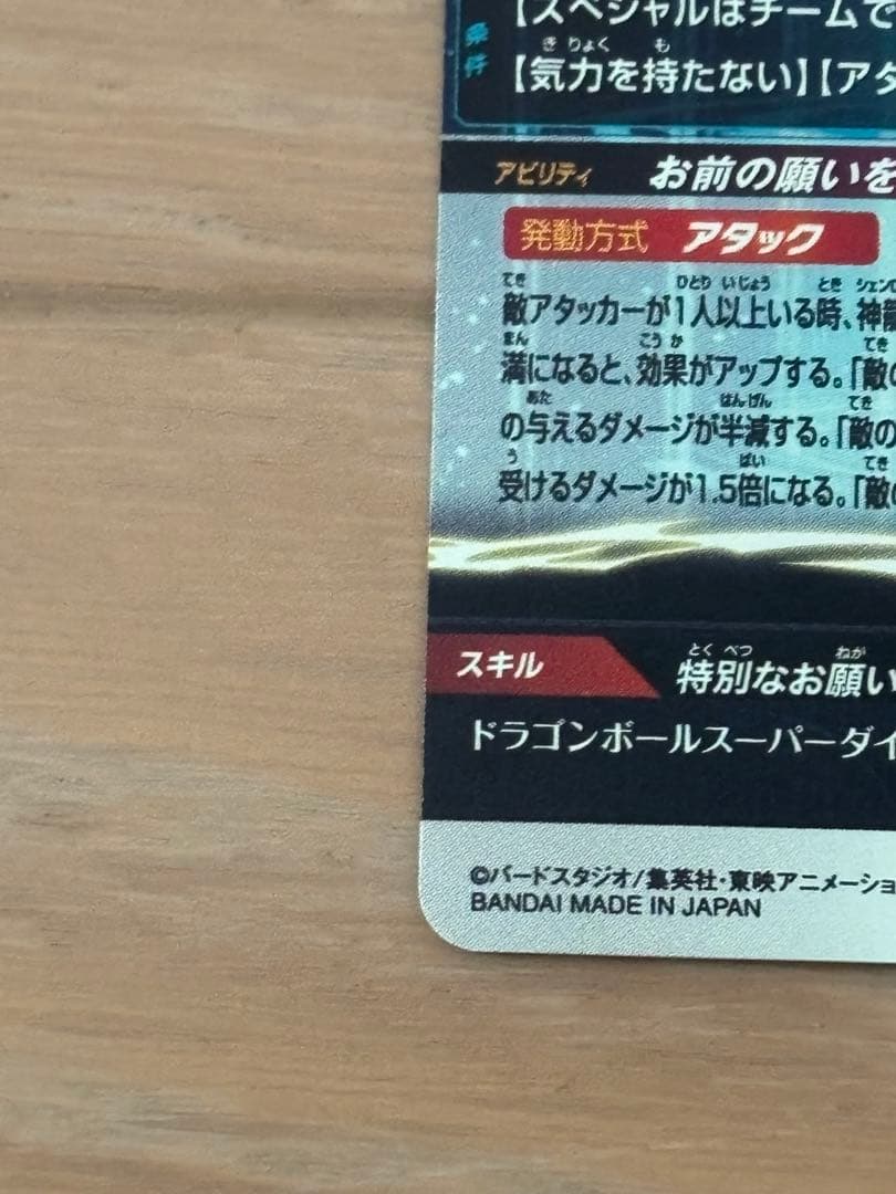 トランペット君　スーパードラゴンボールヒーローズ　MM6-LSEC 神龍