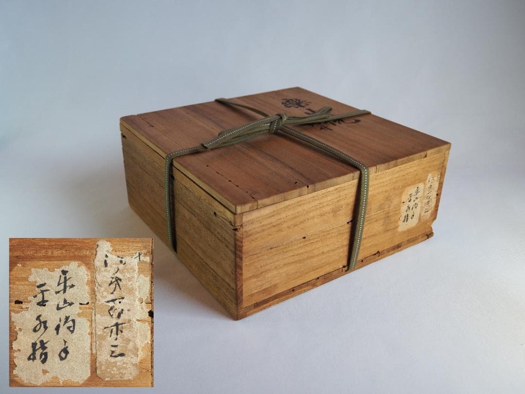 楽山焼（出雲焼）9代長岡住右衛門空味造『刷毛目平水指』（共箱）