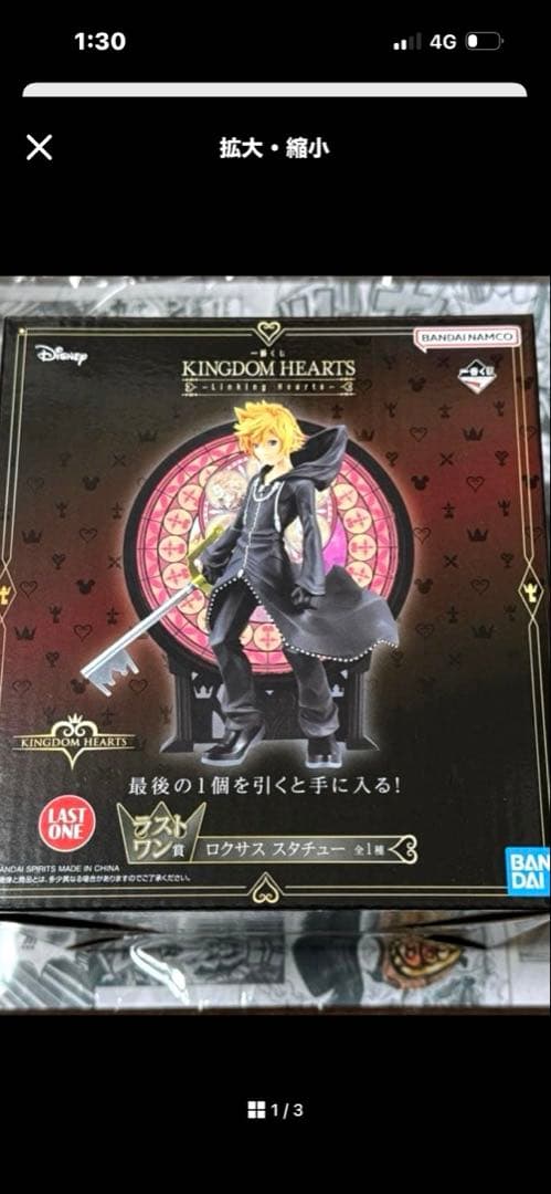 キングダムハーツ　一番くじ　ロクサス