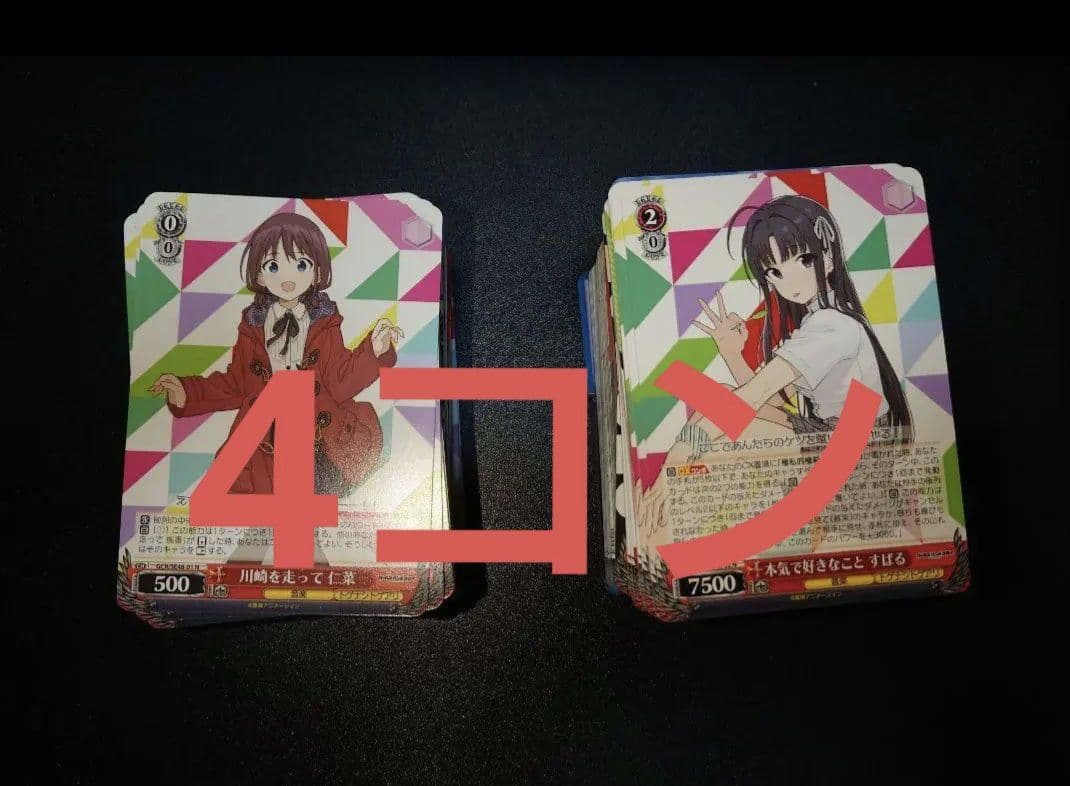 ヴァイス ガールズバンドクライ ガルクラ N 4コン ヴァイスシュヴァルツ