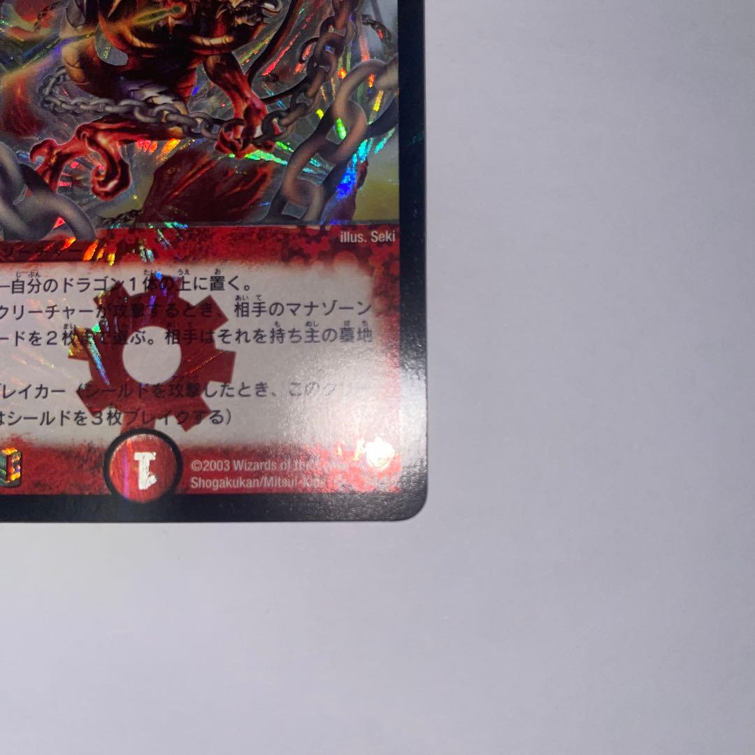 ワンオーナー　美品　超竜バジュラ　初期　a224