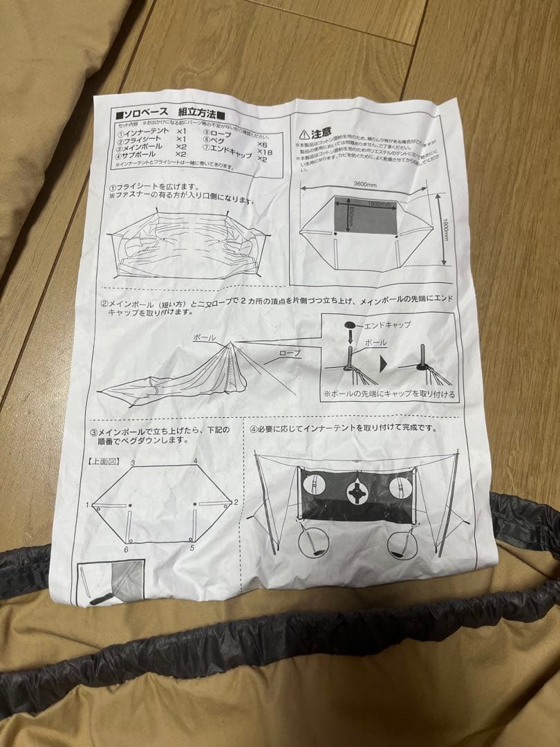 BUNDOK　SOLO BASE EX