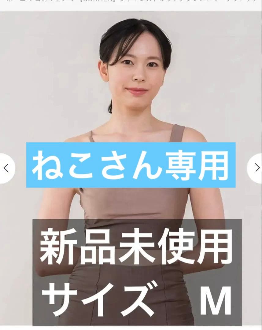 【新品未使用】スカーラ　シャインストレッチアシンメトリーブラトップ　M