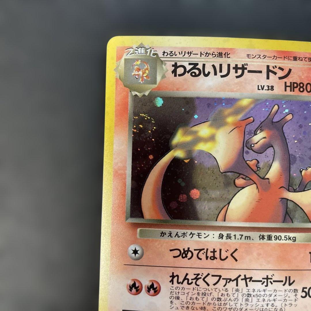 ポケモンカード旧裏　わるいリザードン ★ 第4弾拡張パック ロケット団　2e