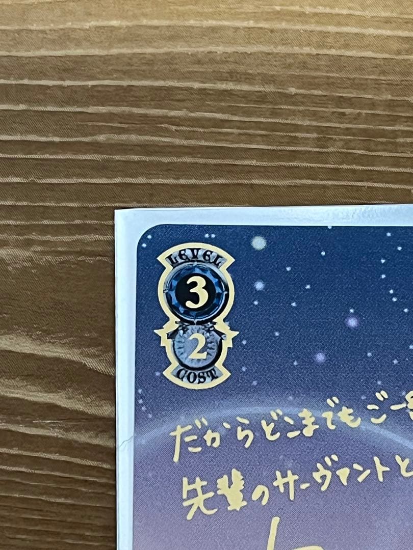 ヴァイス　共に歩む旅　マシュ　sec サイン　Fate