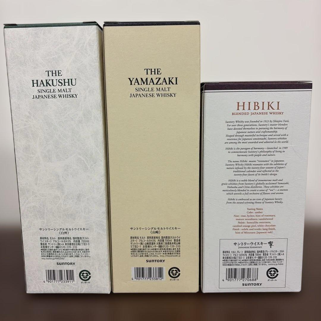サントリーウイスキー　山崎・白州・響 700ml セット