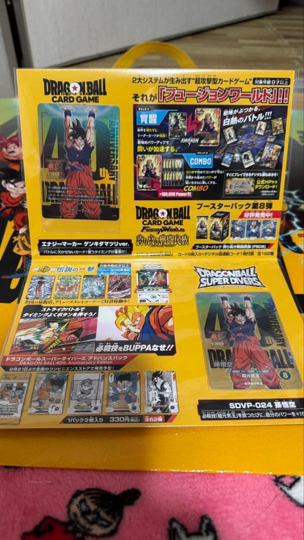 ゲンキダマツリドラゴンボールカードゲーム 40周年記念アイテム