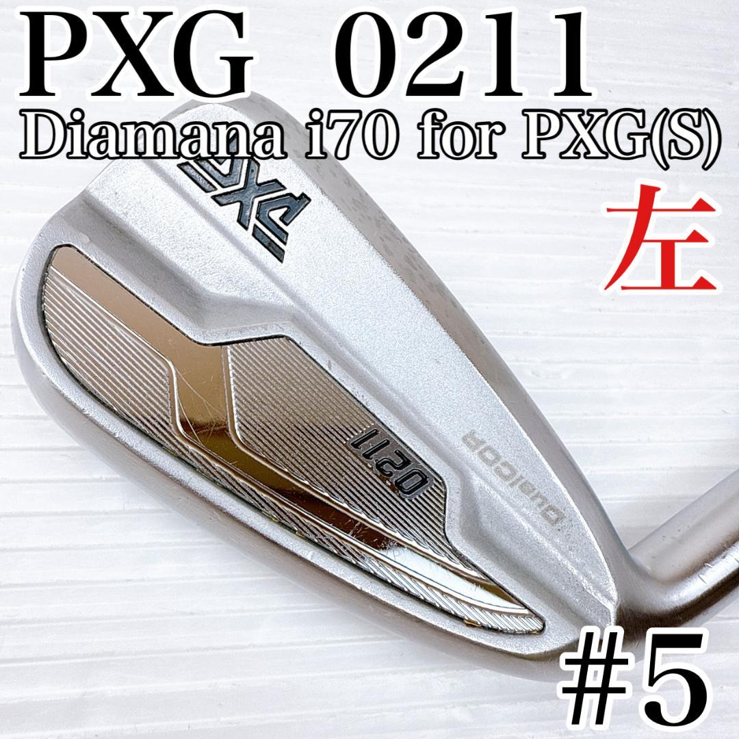 レフティ　PXG　0211　5番アイアン　単品　カーボン（S）／左利き
