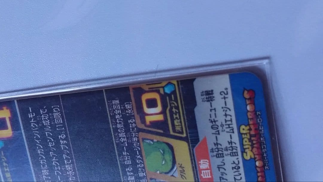 MM3-026DA ギニュー　スーパードラゴンボールヒーローズ　SDBH