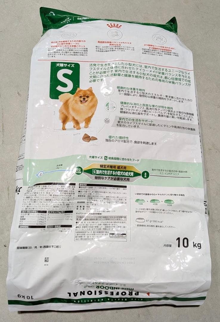 ロイヤルカナンミニインドアアダルト10kgアウトレット品