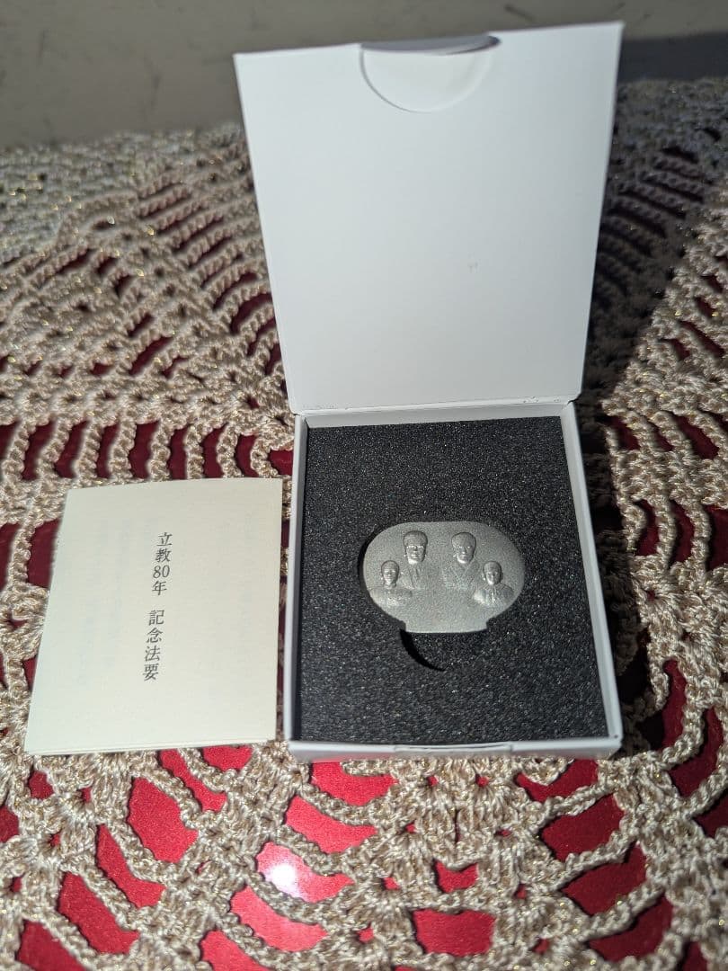 真如苑　復建真澄寺入仏開眼法要　特別記念　レリーフ