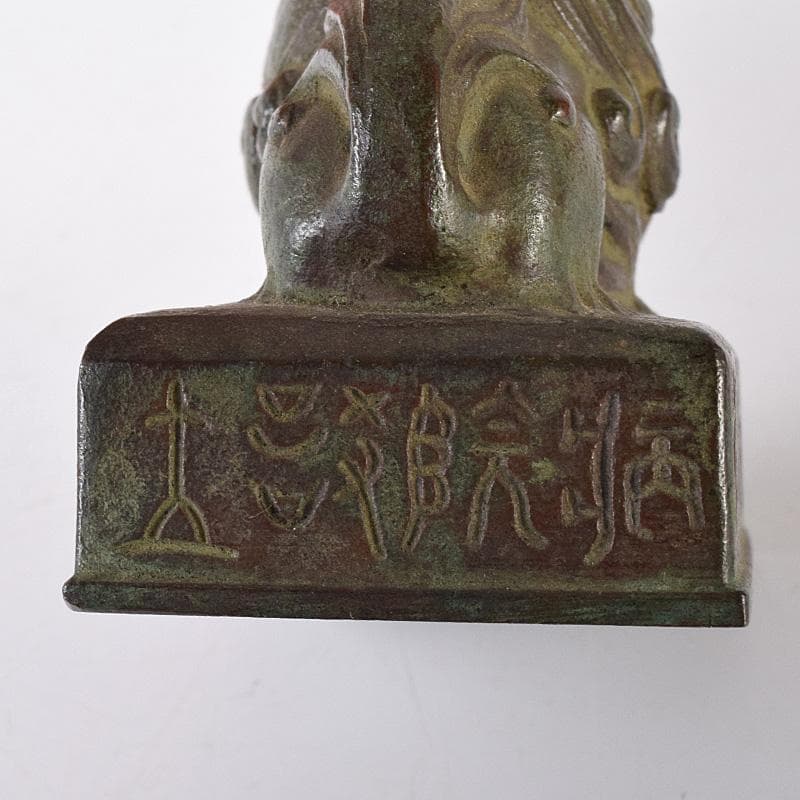 古銅　漢詩刻　獅子摘　印材　紙鎮　置物　V　7501