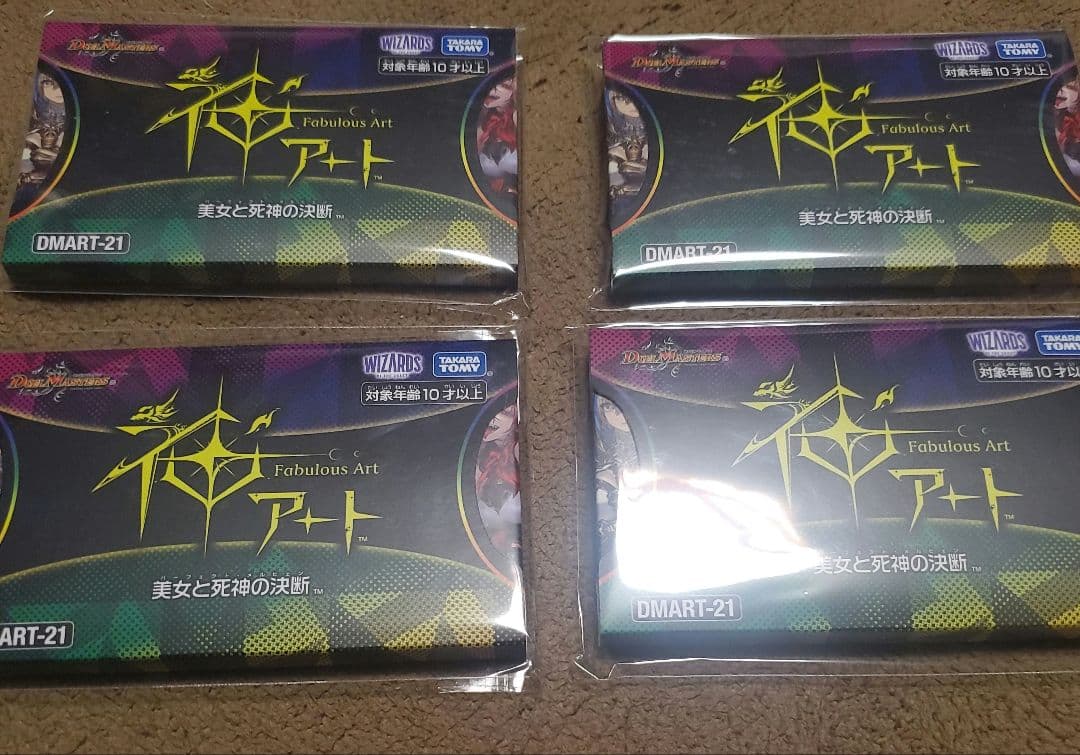 デュエマ 神アート 美女と死神の決断