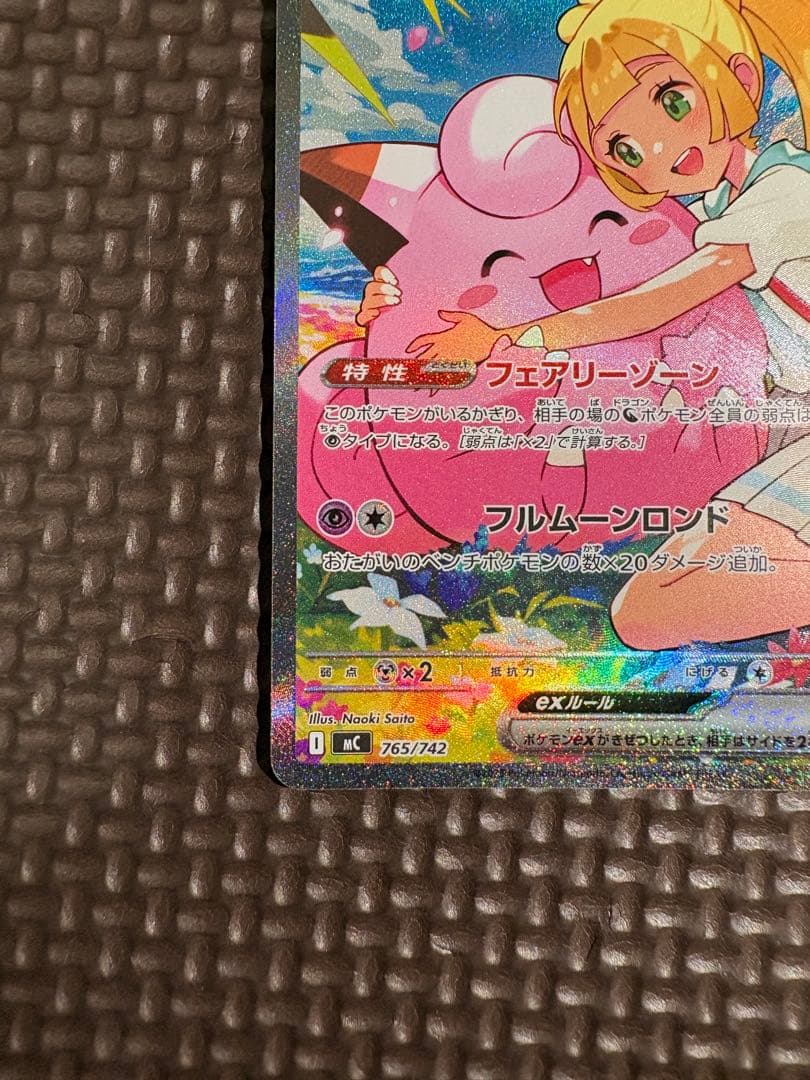 リーリエのピッピex SAR スタートデッキ