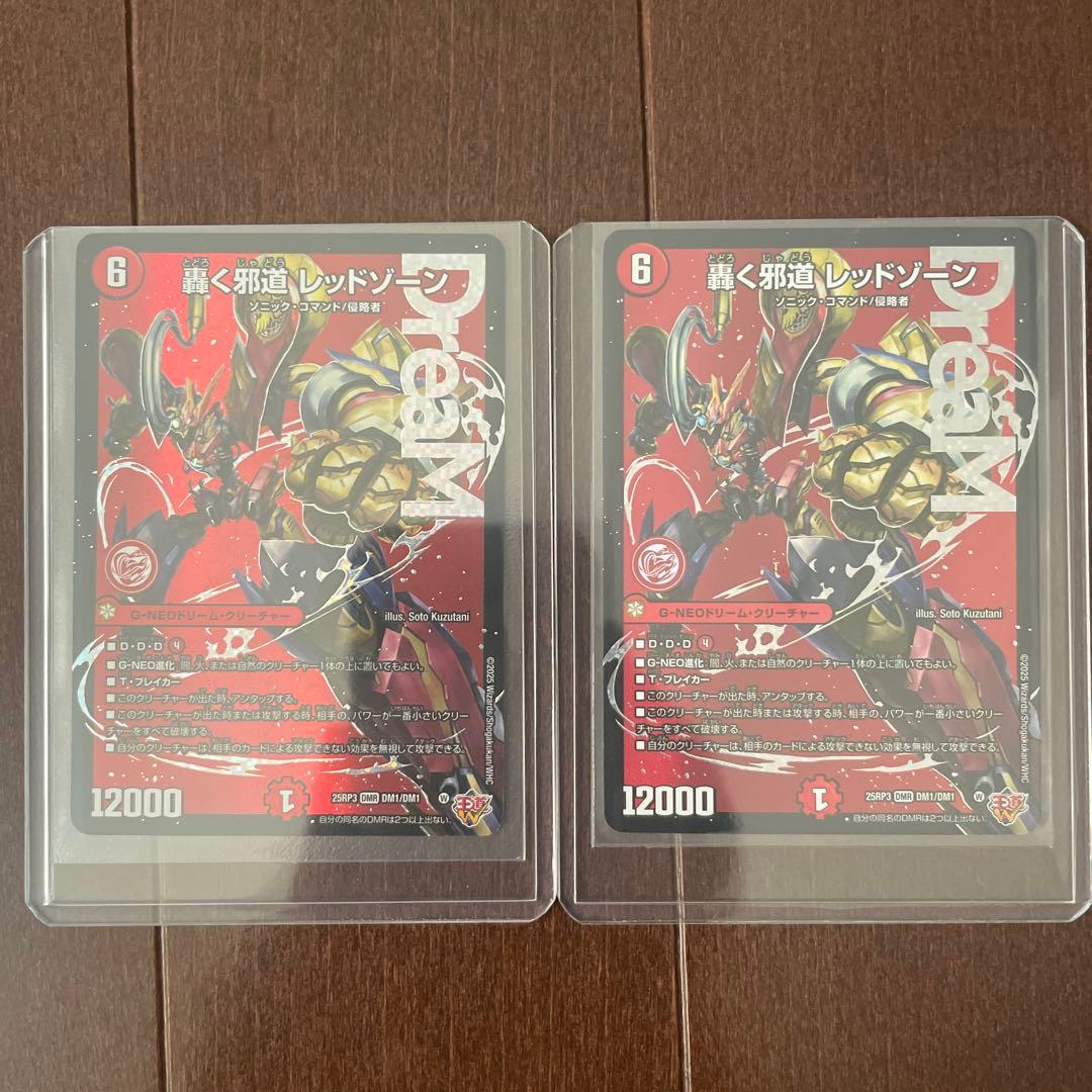 デュエルマスターズ 轟く邪道レッドゾーン