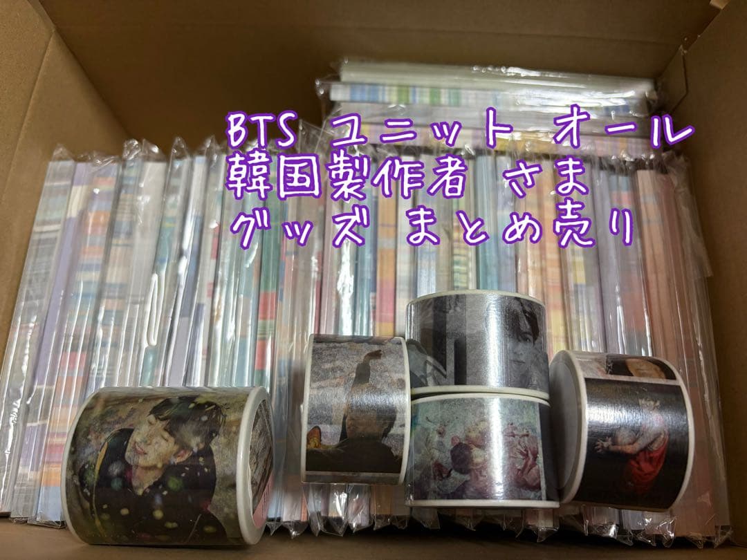 BTS ユニット　オール　韓国製作者 さま グッズ まとめ売り
