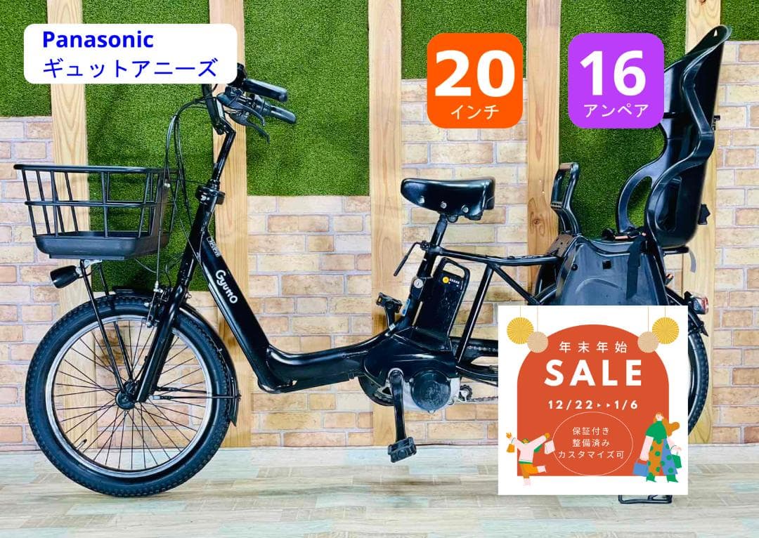 2019 超人気色 王様 ギュットアニーズ子供乗せ電動アシスト自転車 H3172