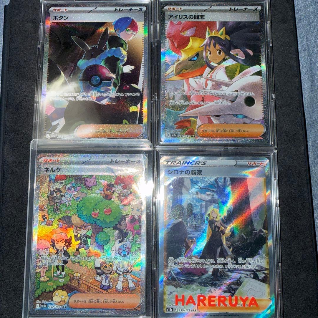 ポケモンカード　sar