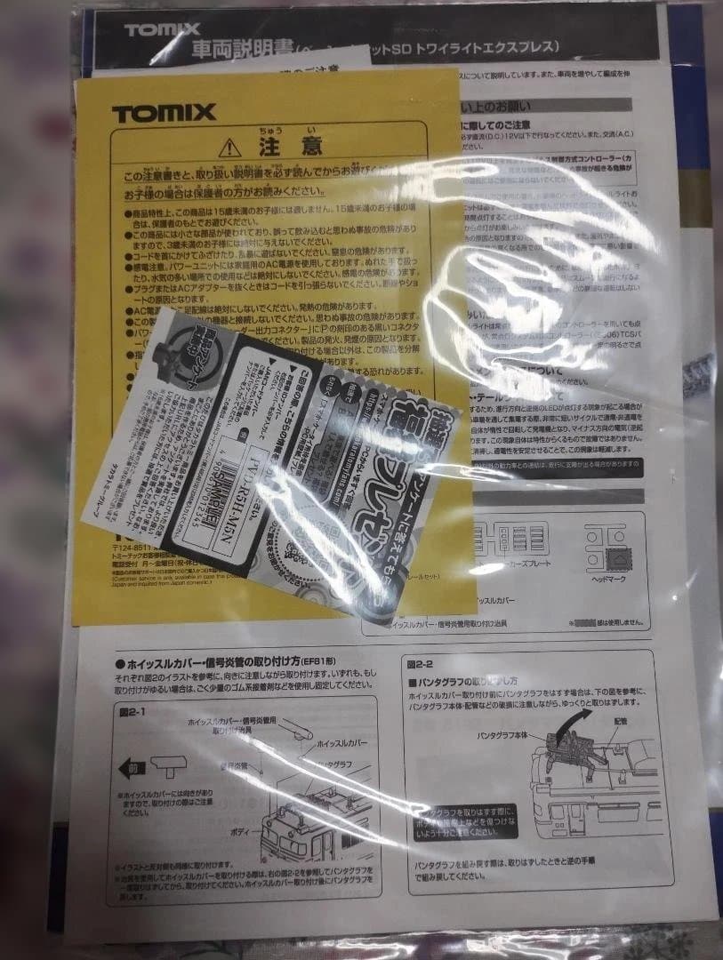 Nゲージ　スターターセット　トワイライトエクスプレス