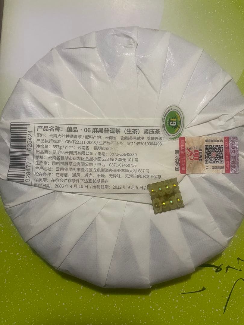 お客　老樟香勐海金芽プーアル茶(熟茶)