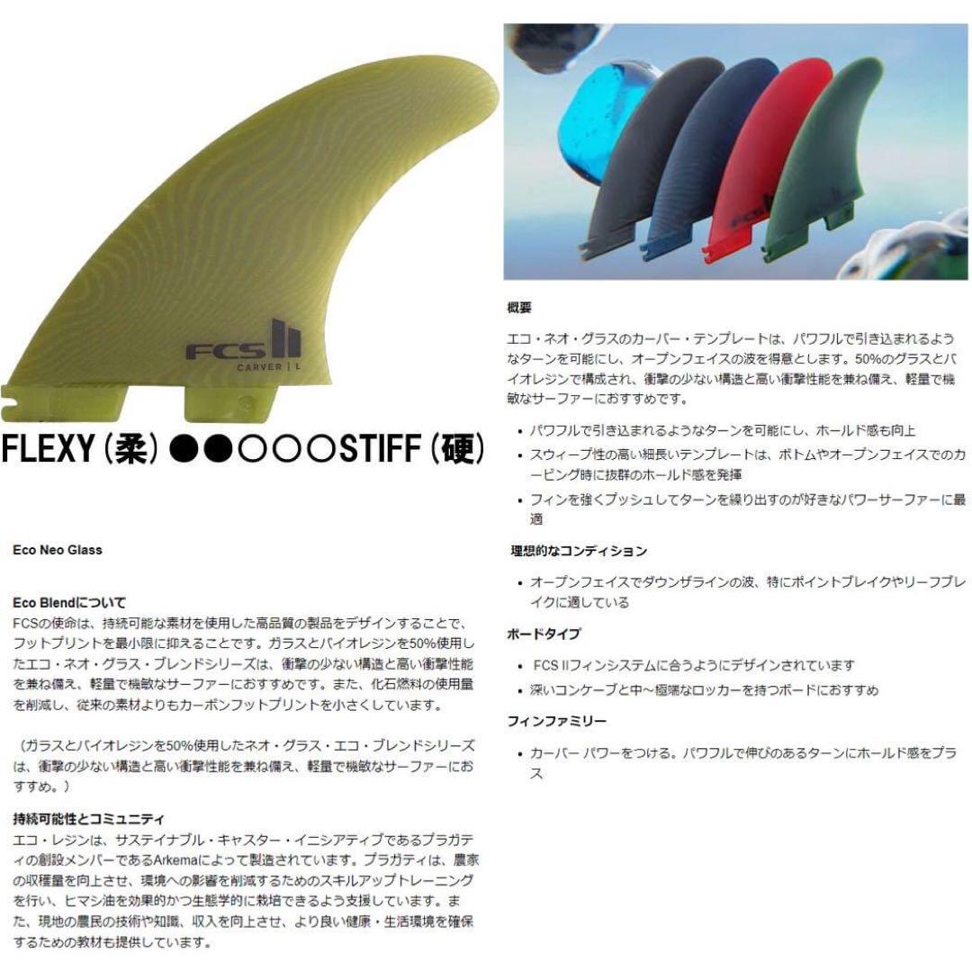 FCS2 エフシーエス カーバー ネオ グラス エコブランド トライ 3フィン