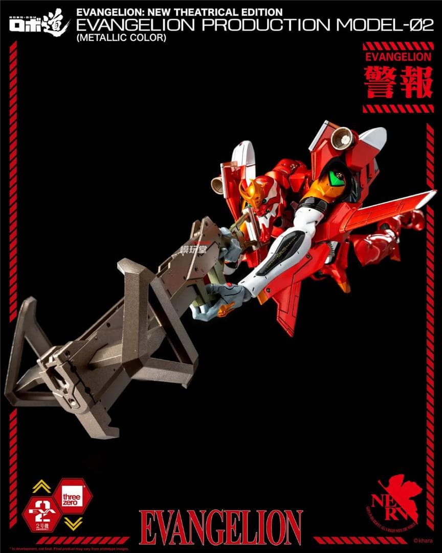 スリーゼロ ロボ道 エヴァンゲリオン 2号機 メタリックカラー 3Z0707