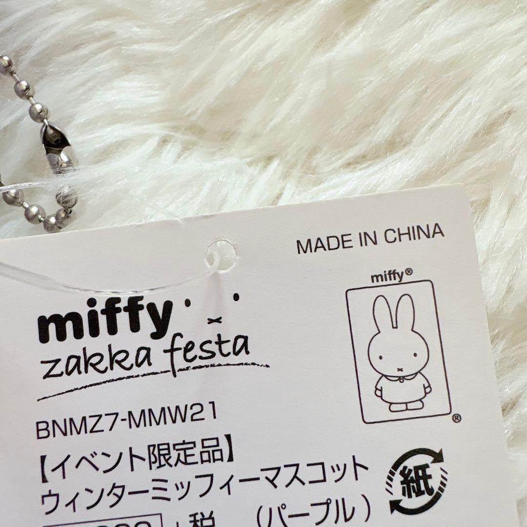 C*♡様 ウィンターミッフィー　マスコット　パープル zakkaフェスタ　希少