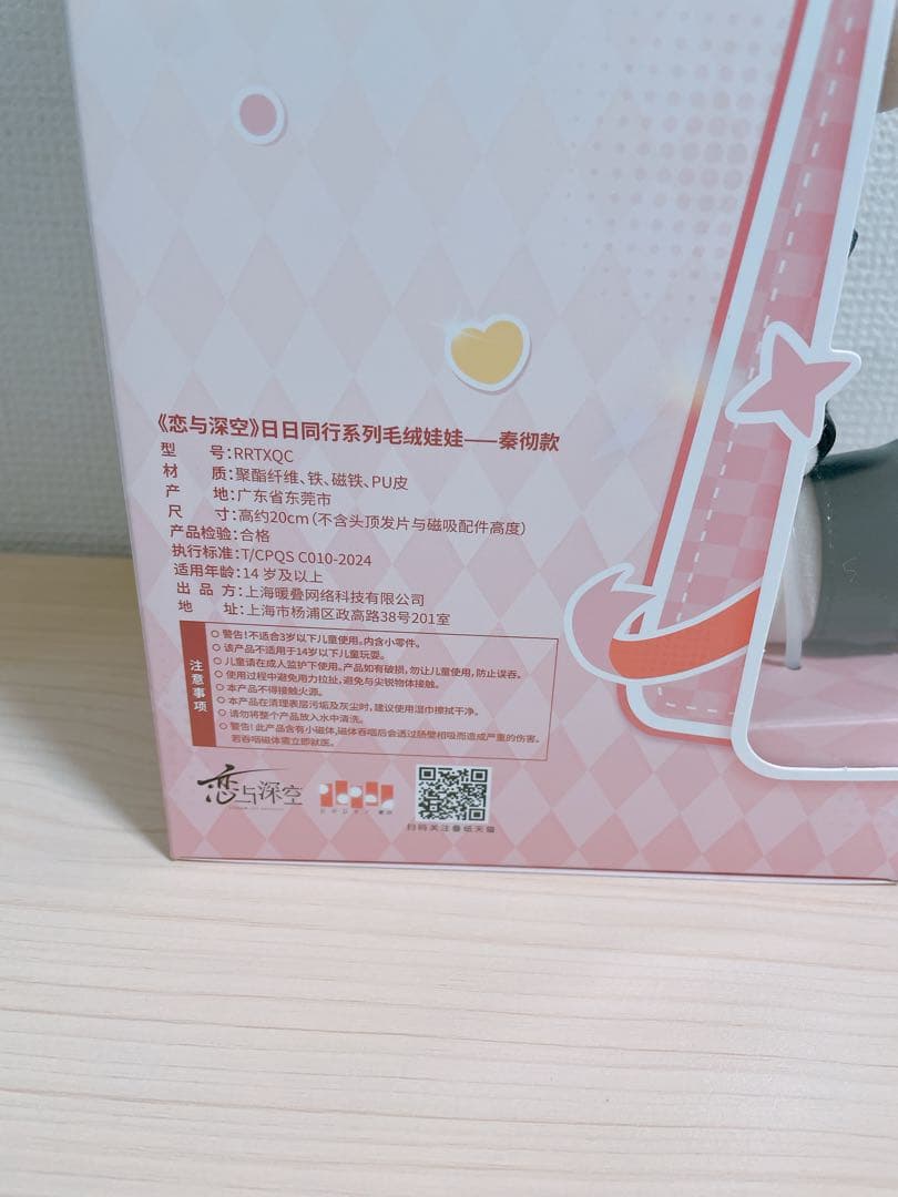 恋と深空 シン 日日同行 20cmぬいぐるみ 着せ替えぬいぐるみ