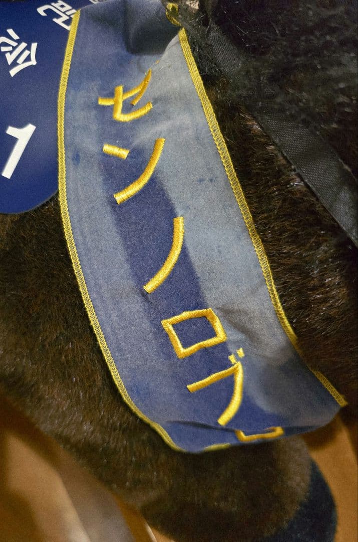 競馬 ぬいぐるみ ゼンノロブロイ AVANTI 特大 2L