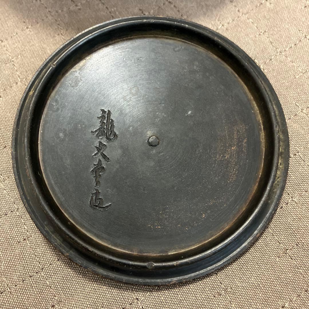 鉄瓶 蓋付き　龍文堂