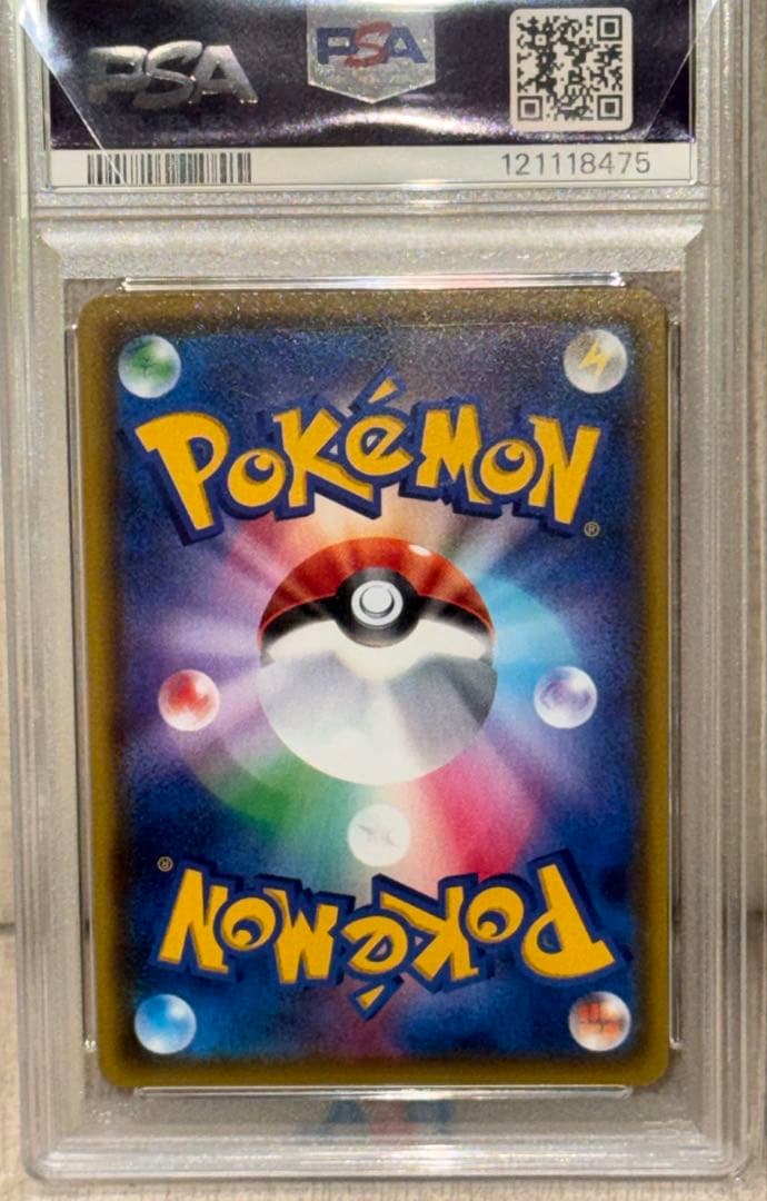 【PSA10】ピカチュウVMAX HR