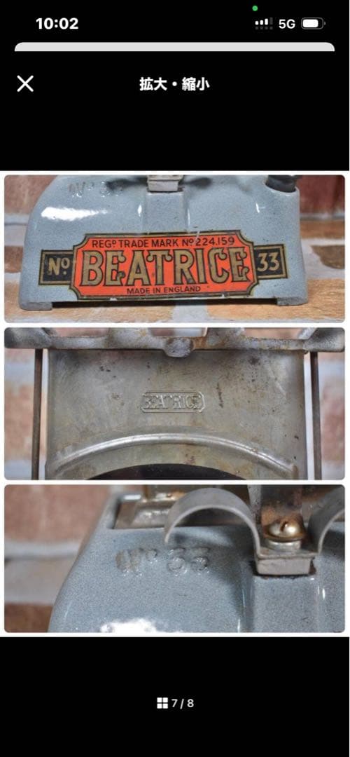 ［雄鉄］さん専用 未使用　新品　アイロンストーブベアトリス　BEATRICE